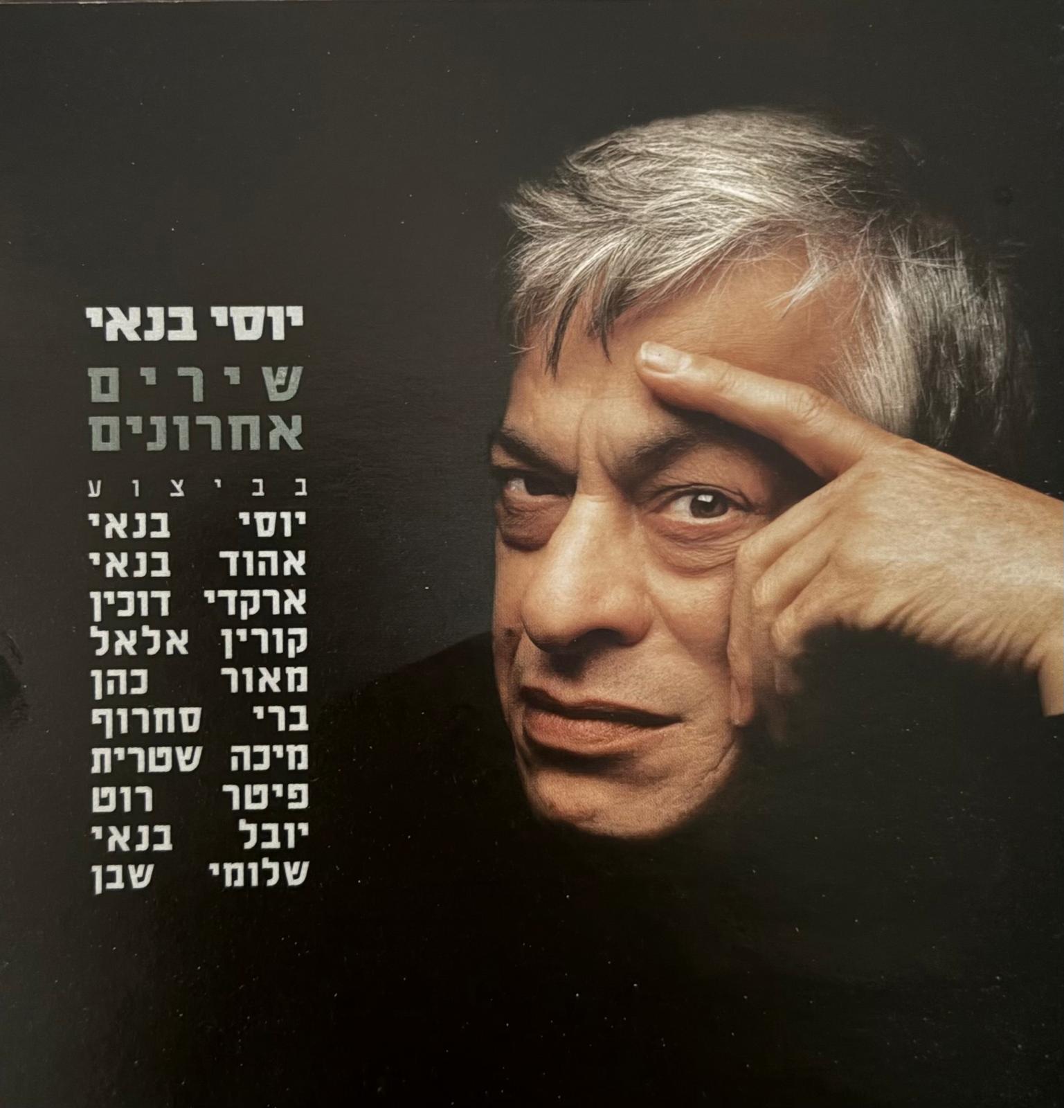 שירים אחרונים